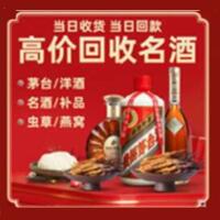 海南市烟酒回收:茅台酒,酒瓶,洋酒,名酒,冬虫夏草,老酒,海南市跃国烟酒经营部