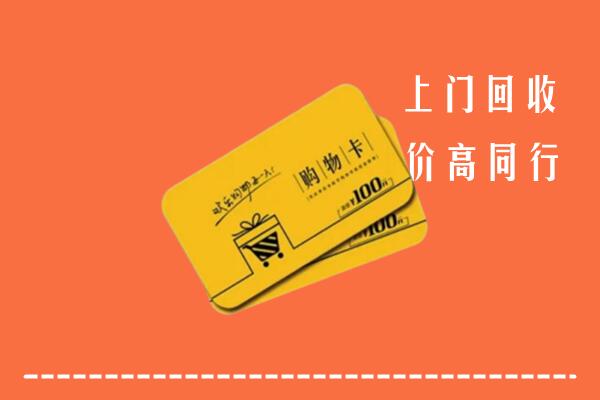 海南市回收购物卡